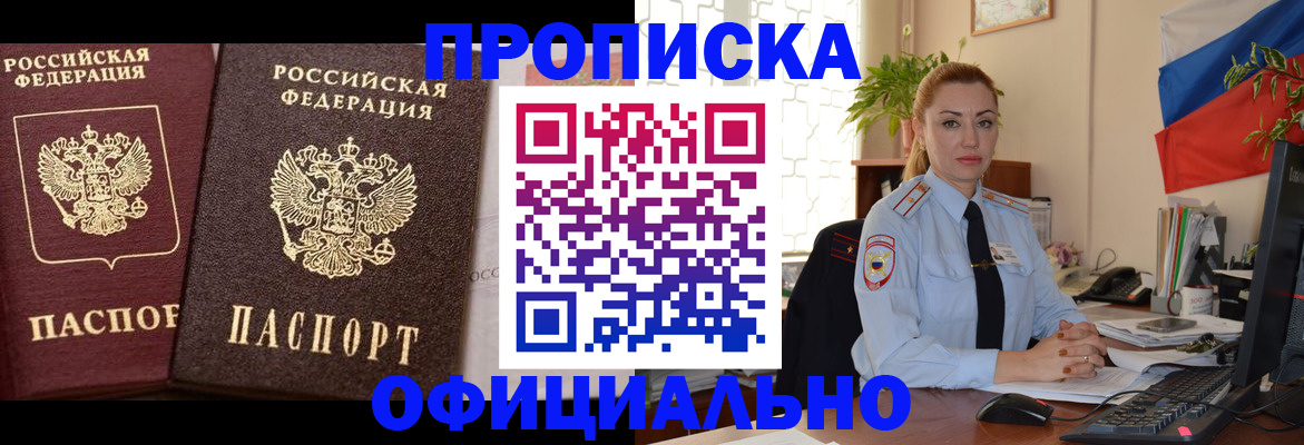 прописка регистрация в Кирсе