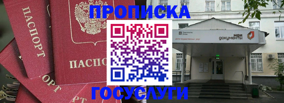 купить прописку в Кирсе